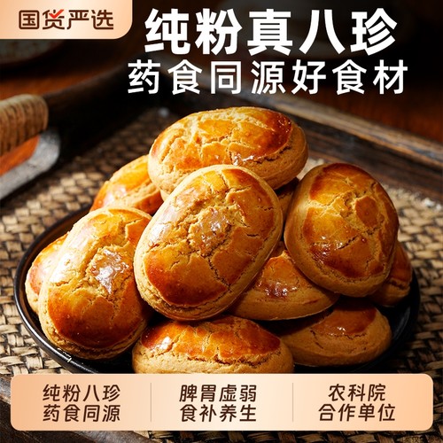 农科院纯粉古方八珍糕点心茯苓芡实糕养健康无糖精脾胃低糖小零食