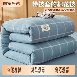 无印良品新疆棉花被子冬被可拆洗春秋被芯棉絮被褥单人棉被冬加厚