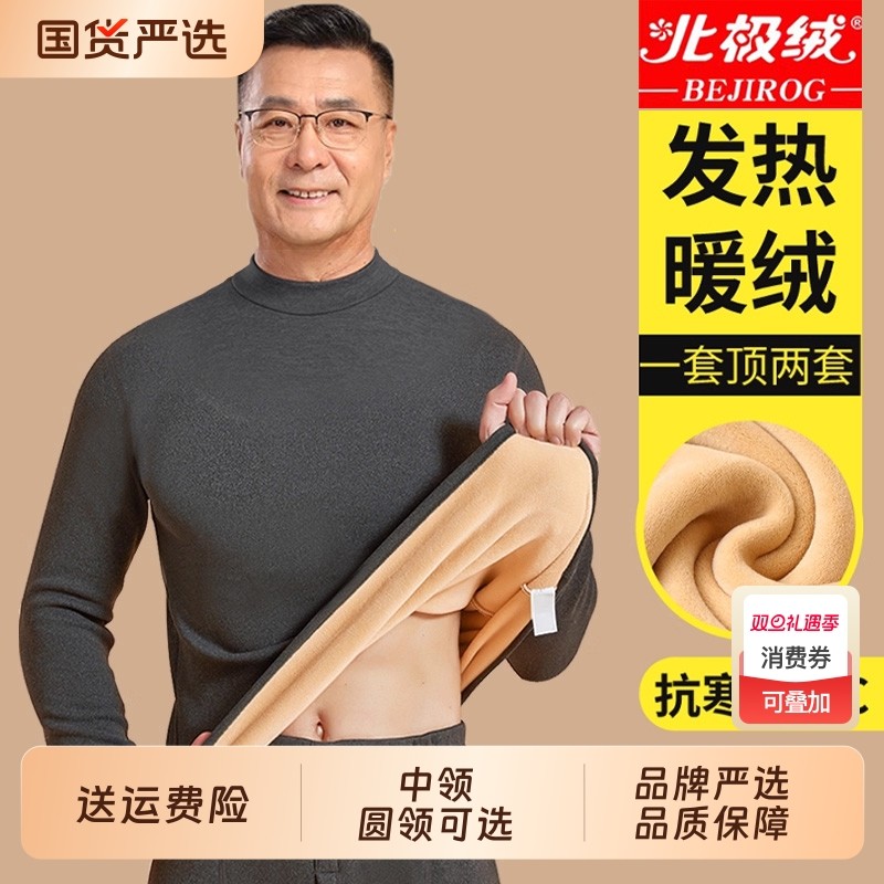 北极绒中老年保暖内衣套装男士冬