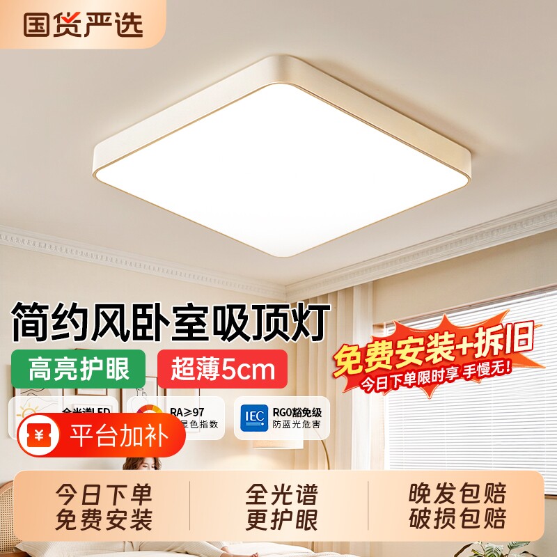 客厅灯LED吸顶灯包安装长方形大气现代简约全光谱护眼主卧室灯具
