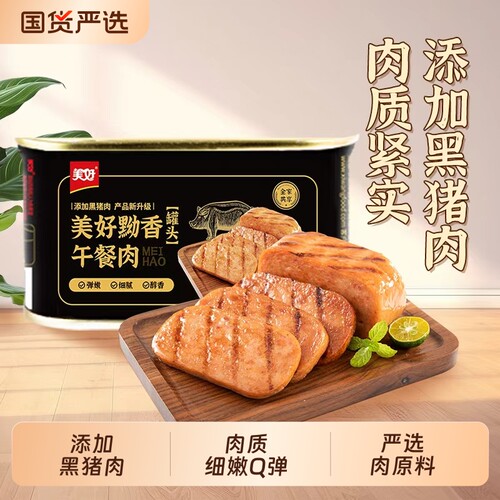 美好经典黝猪午餐肉|超1万次加购