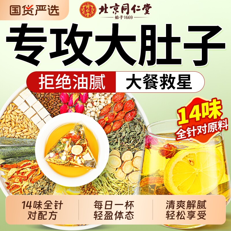 同仁堂冬瓜荷叶茶刮去养生简祛湿正品肚子气柠檬非玫瑰官方旗舰店