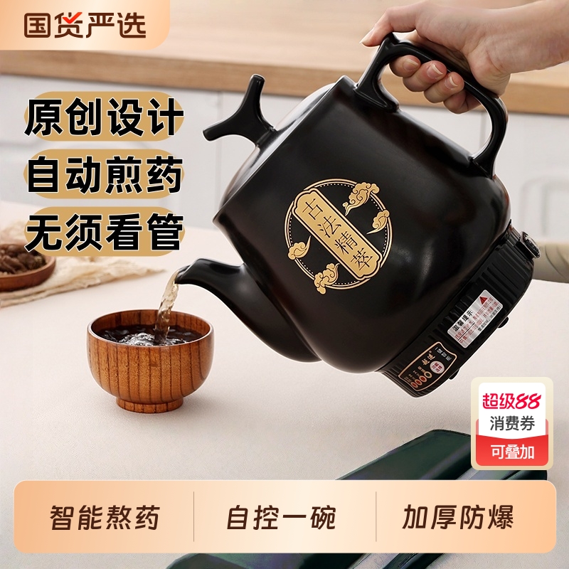 越进全自动煎药壶家用中药电煎壶熬药罐陶瓷插电中医砂锅炖煲机煮