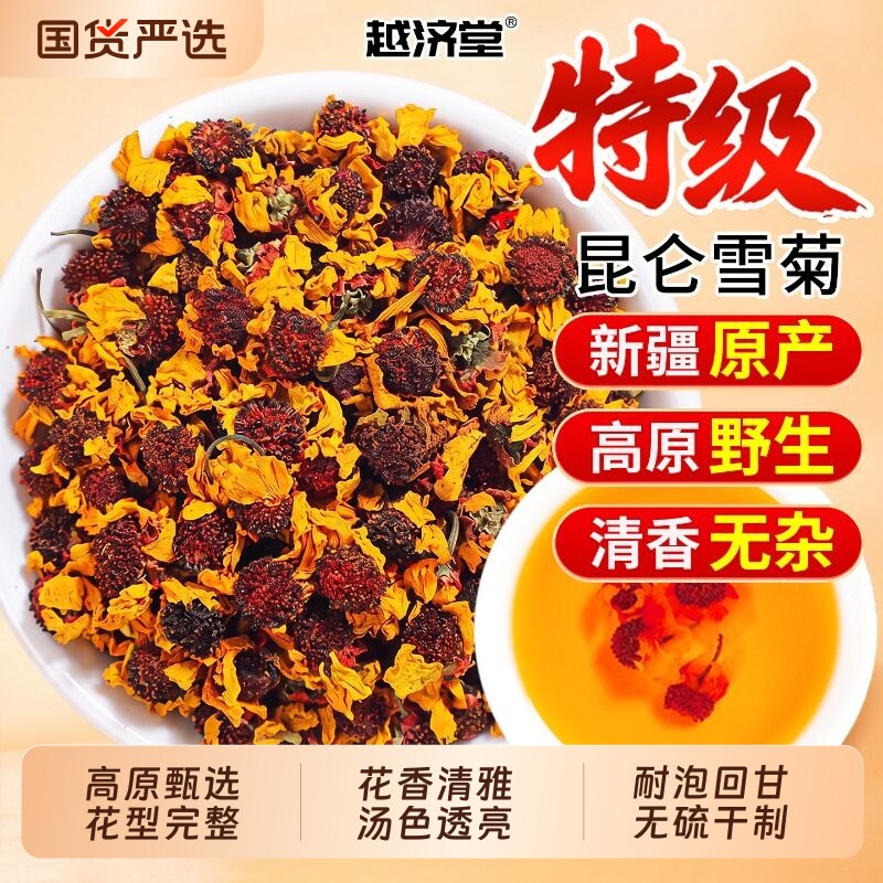 越济堂新疆昆仑山雪菊天山雪菊新疆昆仑胎菊花正品特级头茬野生