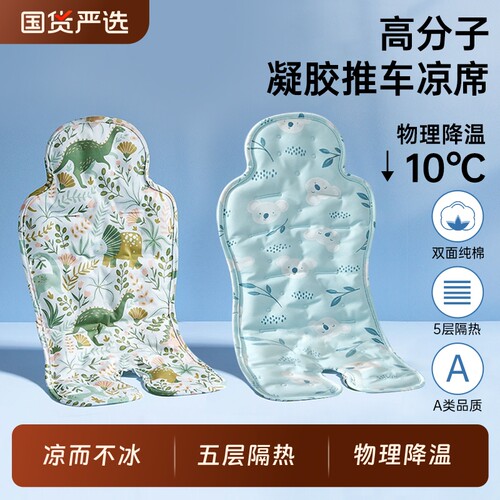 婴儿凉席抱娃神器|超4000次加购
