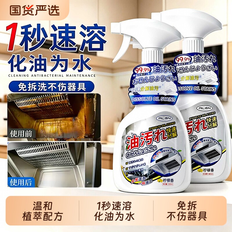 油污净厨房重油清洁剂强力去污抽油烟机清洗油渍除垢神器去油污