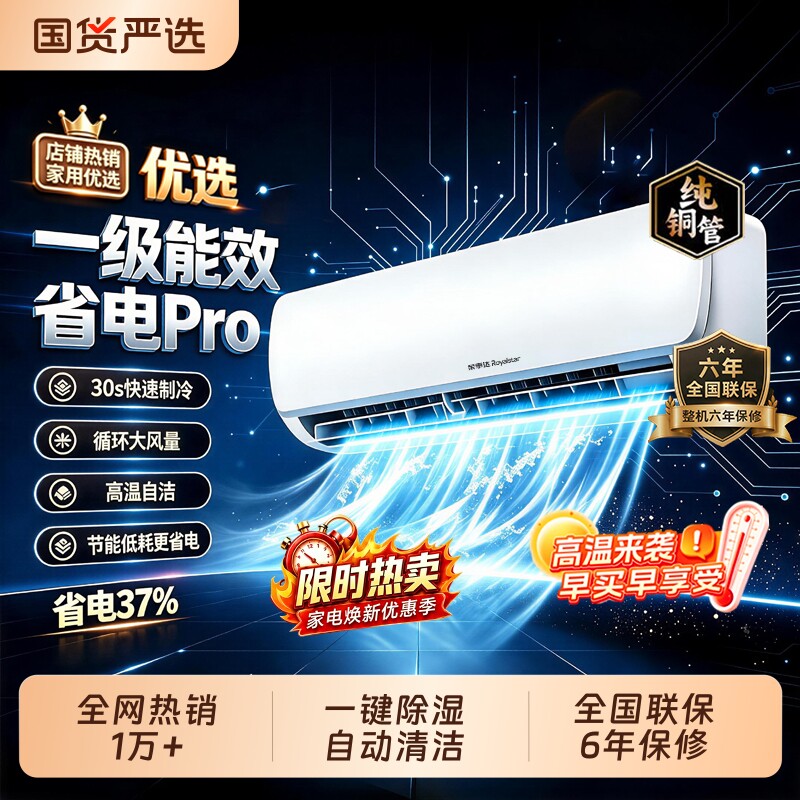 荣事达空调挂机大1P大1.5P冷暖除湿家用壁挂式一级能效出租屋空调