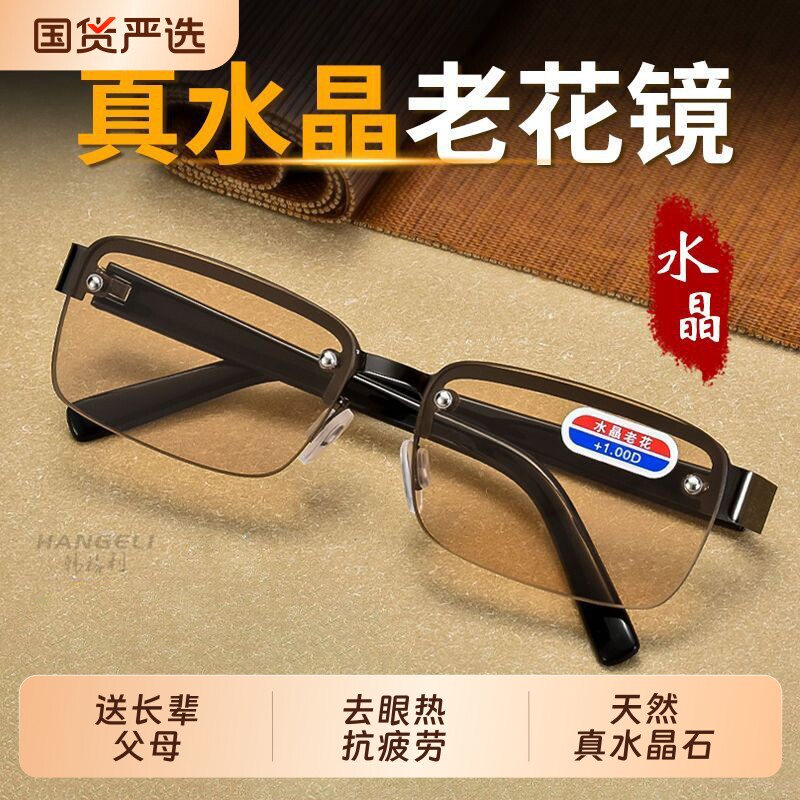 真水晶老花镜高清耐磨防刮中老年男女时尚耐疲劳玻璃石头老光眼镜