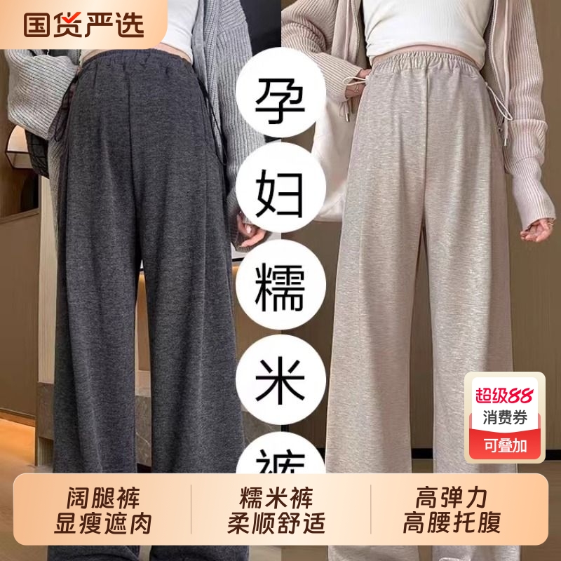 孕妇裤秋冬外穿糯米裤