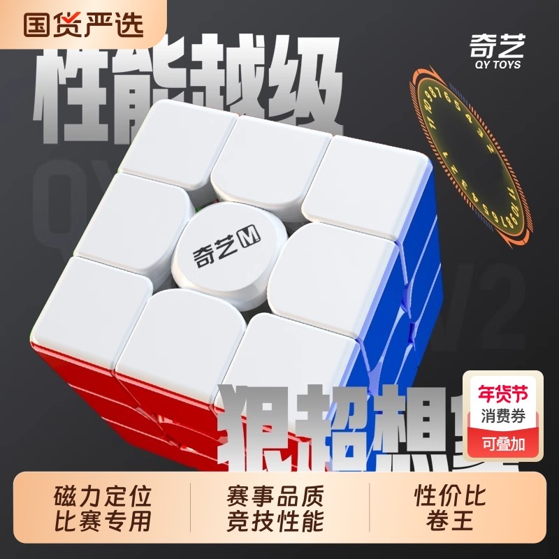 奇艺磁力三阶魔方专业正品比赛专用234顺滑益智儿童玩具学生速拧