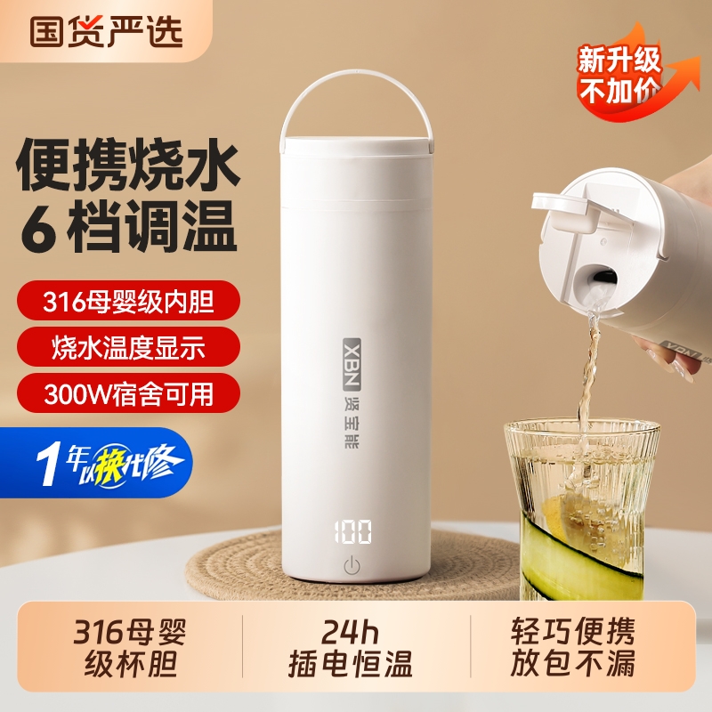 贤宝能便携式烧水杯旅游出差小型电热烧水壶宿舍办公室开水杯