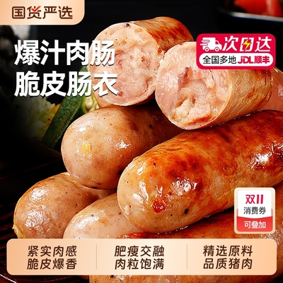 大希地火山石脆皮烤肠纯地道肉肠空气炸锅食材肉香肠热狗肠黑胡椒