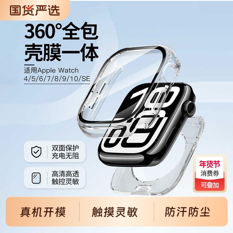 适用苹果手表保护壳s10防水iwatch保护套s11全包applewatch壳膜一体男女se款ultra3钢化膜s9代8贴膜46mm42壳,智能设备,智能手表手环表带/腕带,淘宝优惠券,粉丝福利购,淘宝优惠卷