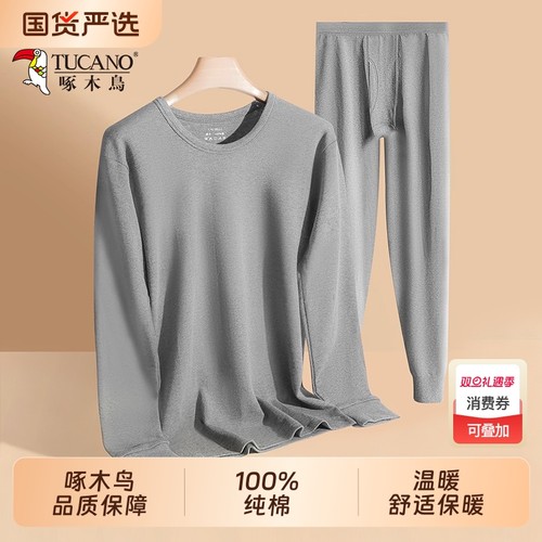 啄木鸟纯棉保暖内衣男款2026新款保温秋衣秋裤套装男士冬季毛衫