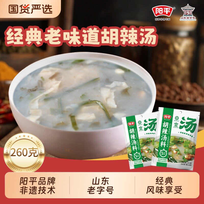 山东阳平胡辣汤料清真正宗速食汤特产小吃非遗技术老字号木耳整箱