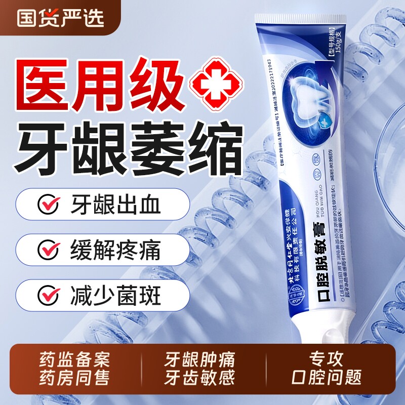 北京同仁堂牙龈萎缩修复牙周炎再生专用牙齿膏松动口腔脱敏含氟
