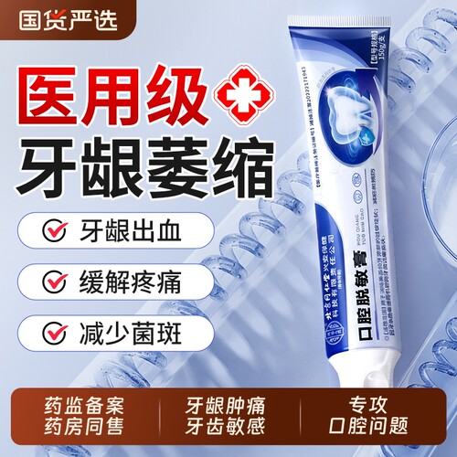牙龈萎缩修复专用【热销100W】