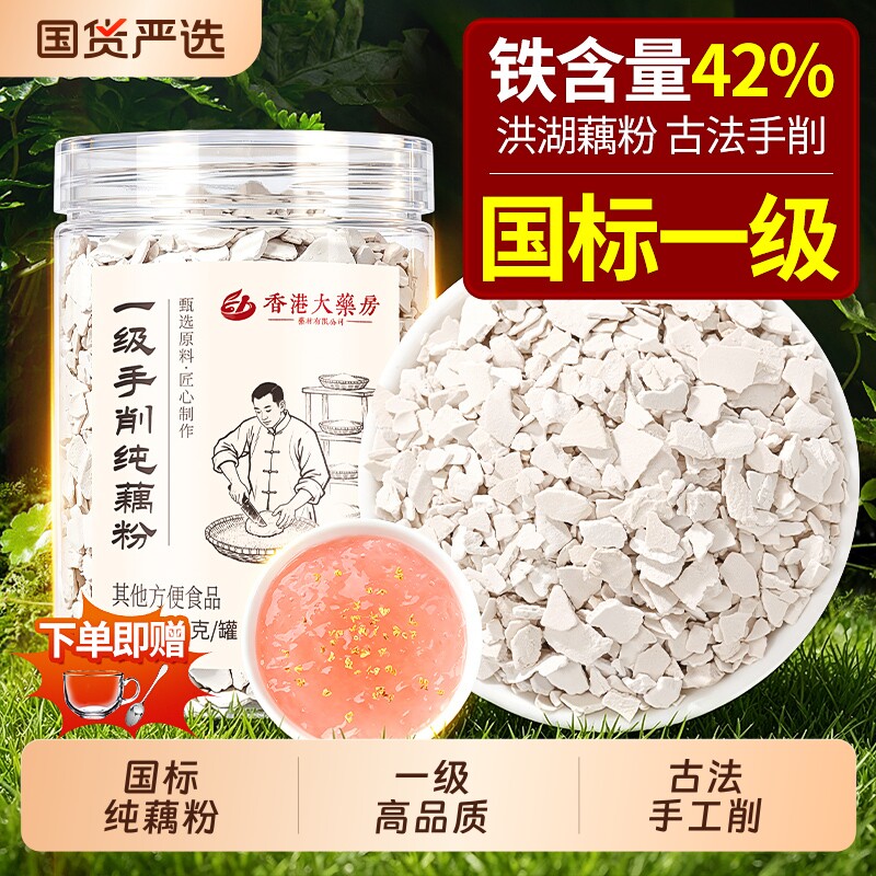 手削纯藕粉无糖正宗纯无添加藕粉洪湖正品官方旗舰店营养早餐古法