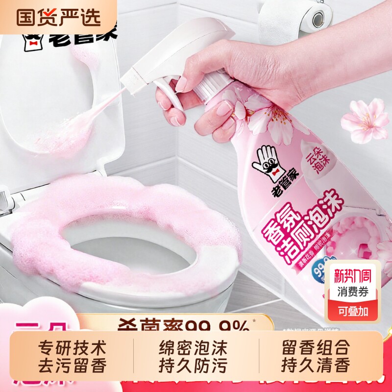 老管家洁厕灵厕所马桶清洁剂强力除垢除臭清香型去异味留香洁厕剂