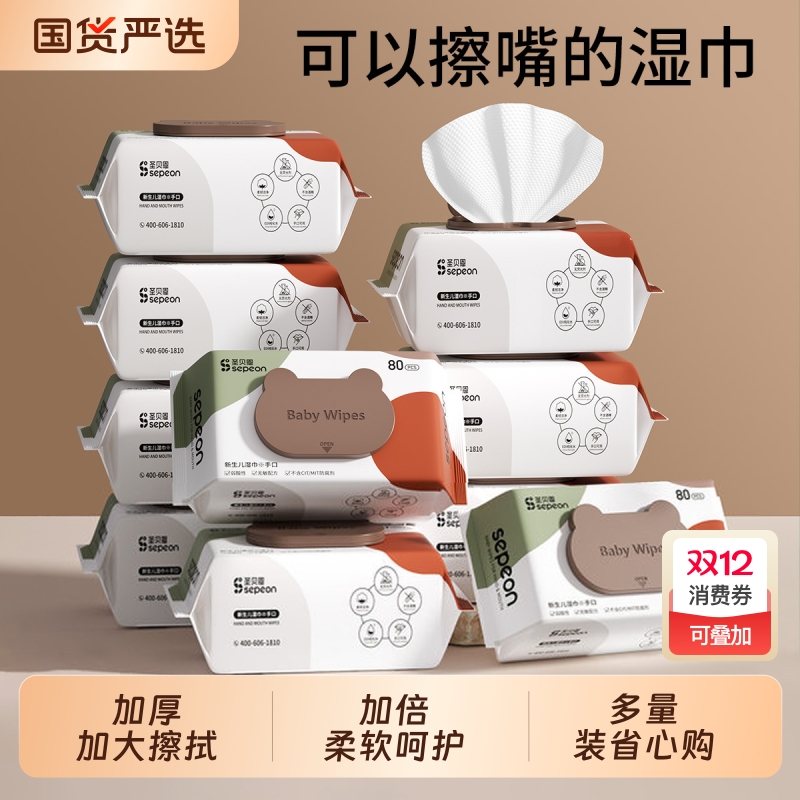 圣贝恩婴儿加厚湿巾|千人回购