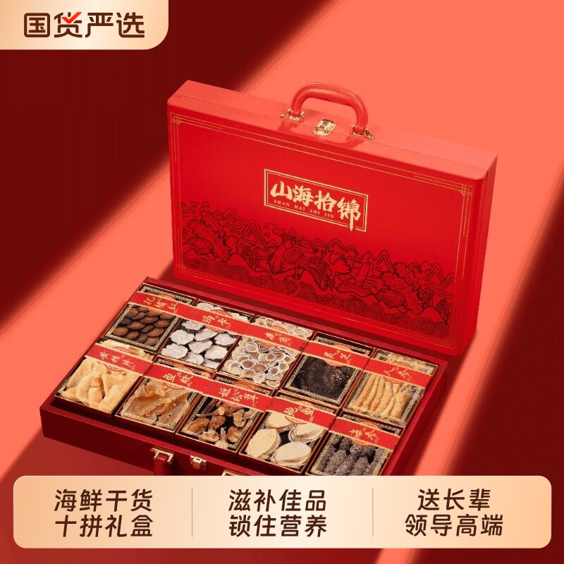 过年海参礼盒干货海鲜鲍鱼礼物山珍海味营养品送长辈滋补人参鱼胶