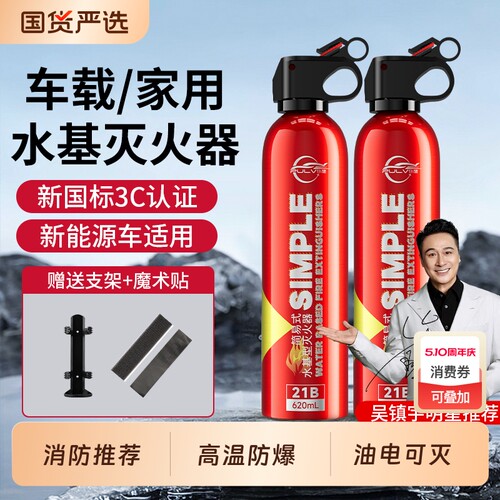 仆旅水基灭火器车用家用
