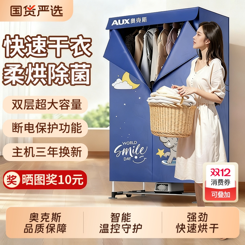 奥克斯烘干机家用烘衣服干衣机小型婴儿速干哄干风干机可折叠衣柜