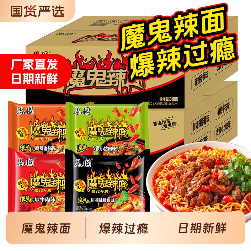 魔鬼辣面川湘辣排骨椒炒牛肉实惠组合装20袋爆辣泡面速食整箱