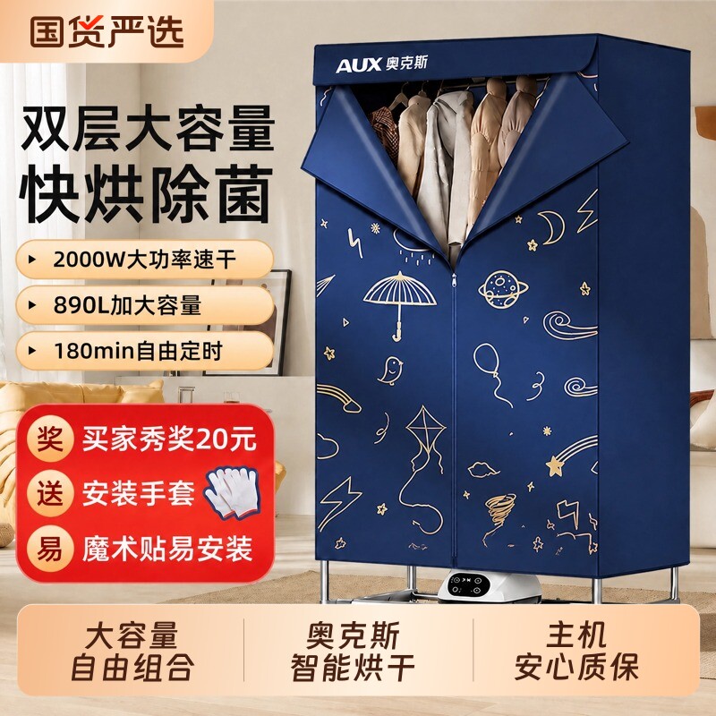 奥克斯烘干机家用烘衣服神器烘衣柜2026新款商用风干机干衣衣物