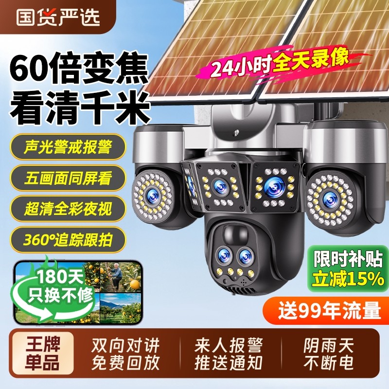太阳能监控器摄像头室外360度无死角户外无电无网高清夜视免插电