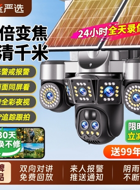 太阳能监控器摄像头室外360度无死角户外无电无网高清夜视免插电
