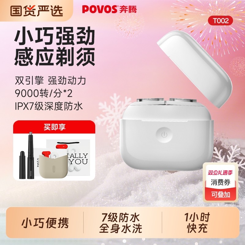 奔腾小白盒感应双引擎剃须刀生日礼物送男友实用高级感节日新礼盒