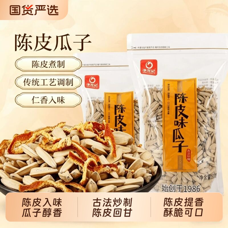 陈皮瓜子净龙记古法五香陈皮味葵花籽追剧休闲零食批发新货好吃