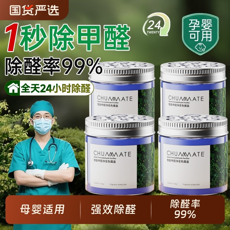 除甲醛神器新房急入住新车除甲醛异味室内车载专用果冻分解凝胶