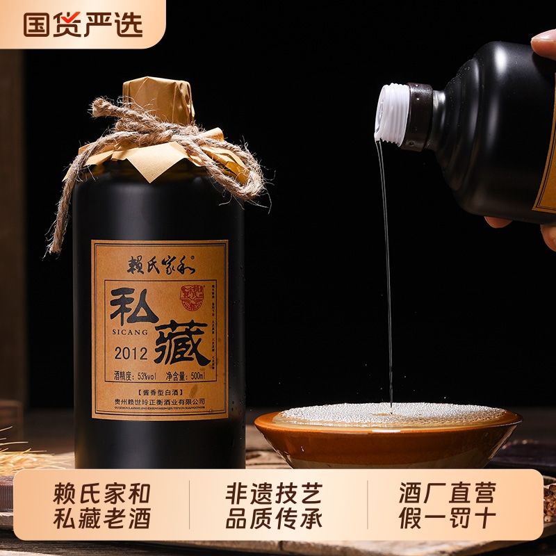 赖家茅酒私藏老酒贵州酱香型白酒53度正宗纯粮食品鉴整箱酒业酒水