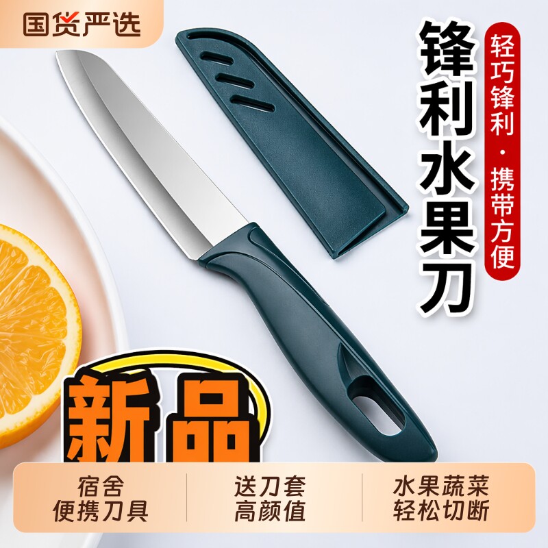 家用不锈钢水果刀|超1000次加购图片
