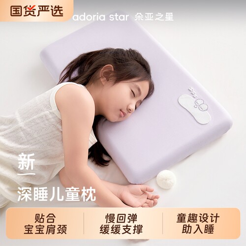 朵亚之星深睡儿童枕头6岁以上四季通用球学生专用记忆棉枕芯枕套