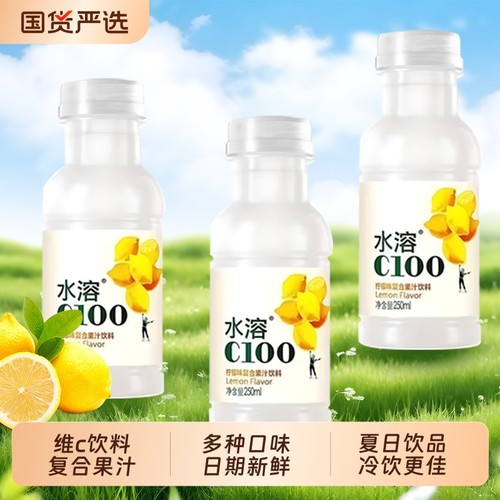水溶c100柠檬250ml维c复合果汁