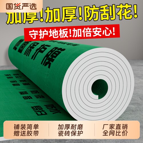 【全网比价】装修地面保护膜地膜