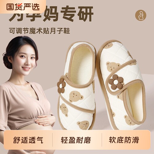 产妇软底月子鞋春夏包跟薄款透气厚底产后孕妇拖鞋8月份9月防滑秋