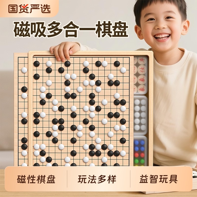 磁吸围棋五子棋儿童版棋盘套装小学生专用飞行棋多合一初学带磁性