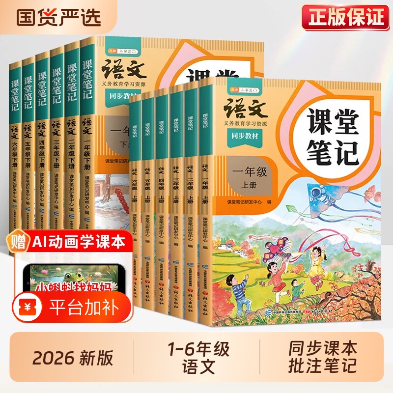 2026秋新版小学语文课堂笔记一年级二年级三年级四年级五六年级上册下册二上四上数学英语同步课本人教版新教材讲解教科书预习复习