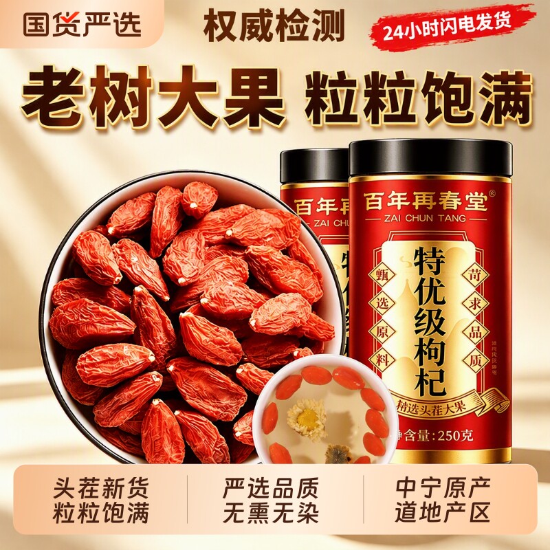 红枸杞子宁夏特级500g大果枸杞干果头茬新货泡茶新鲜锁鲜鲜果特优图片