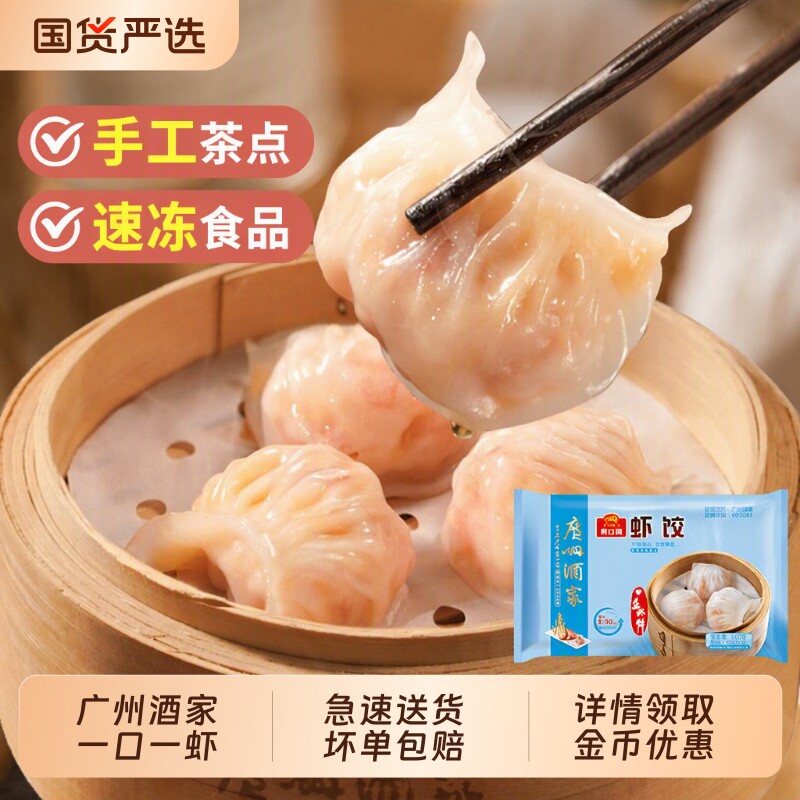 广州酒家手工虾饺早餐点心图片