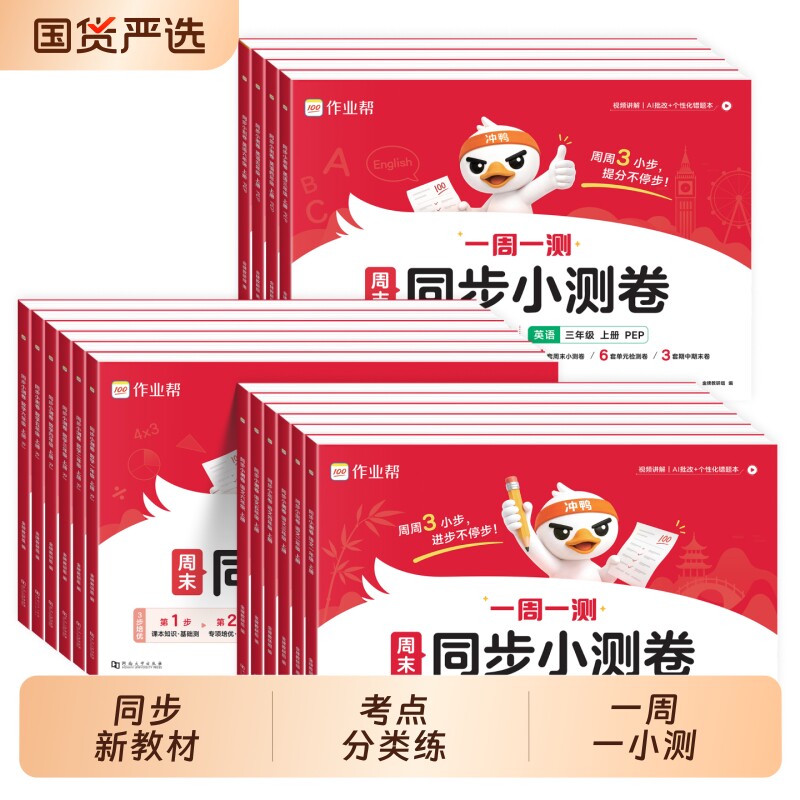 2026作业帮同步周末小测卷小学图片