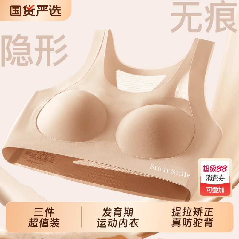 蕉婷隐形粉底液少女无痕内衣