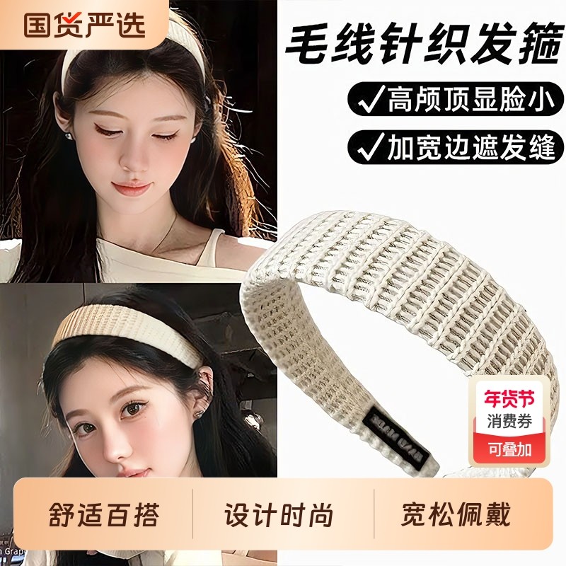 韩版秋冬毛线手工复古学院少女宽松版发箍高级感低马尾丸子头发箍,饰品/流行首饰/时尚饰品新,发饰,淘宝优惠券,粉丝福利购,淘宝优惠卷
