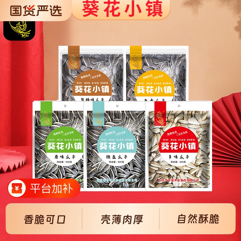 葵花小镇瓜子特价一斤大包装新货炒熟原味葵花籽实惠炒货休闲坚果