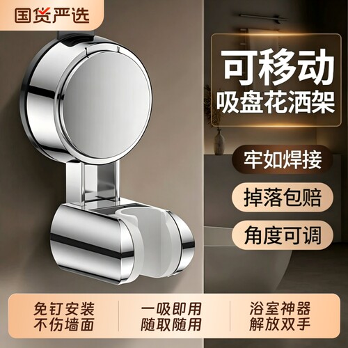 吸盘花洒支架固定神器浴室免打孔儿童淋浴喷头支架可移动万向调节