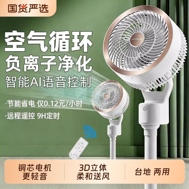 荣事达空气循环扇电风扇家用落地扇静音遥控立式宿舍电扇2026新款
